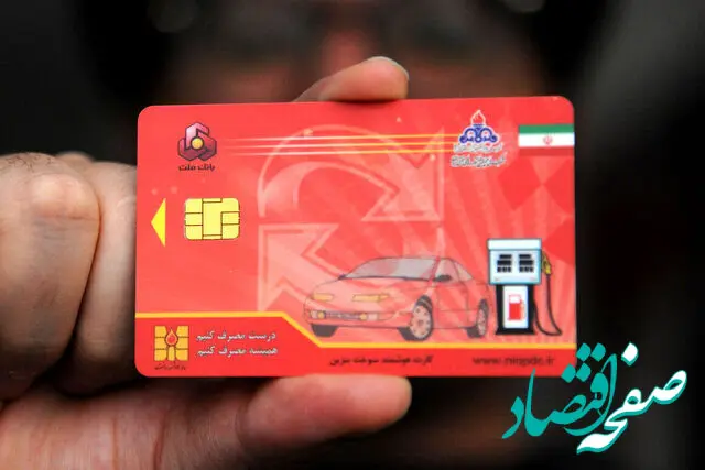 خبر داغ فوری؛ سهمیه بنزین این کارت سوخت‌ها قطع می‌شود