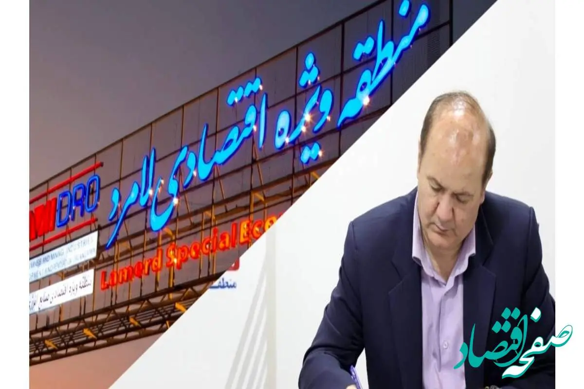 پیام نوروزی مدیر عامل منطقه ویژه اقتصادی لامرد