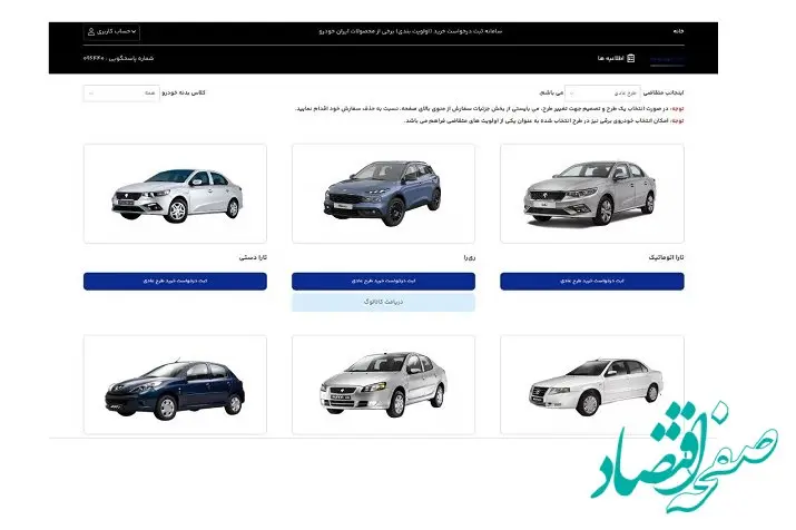 پاسخ به سوالات پرتکرار متقاضیان محصولات ایران‌خودرو
