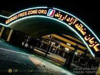 برنامه‌های سازمان منطقه آزاد اروند برای توسعه روابط تجاری و اقتصادی