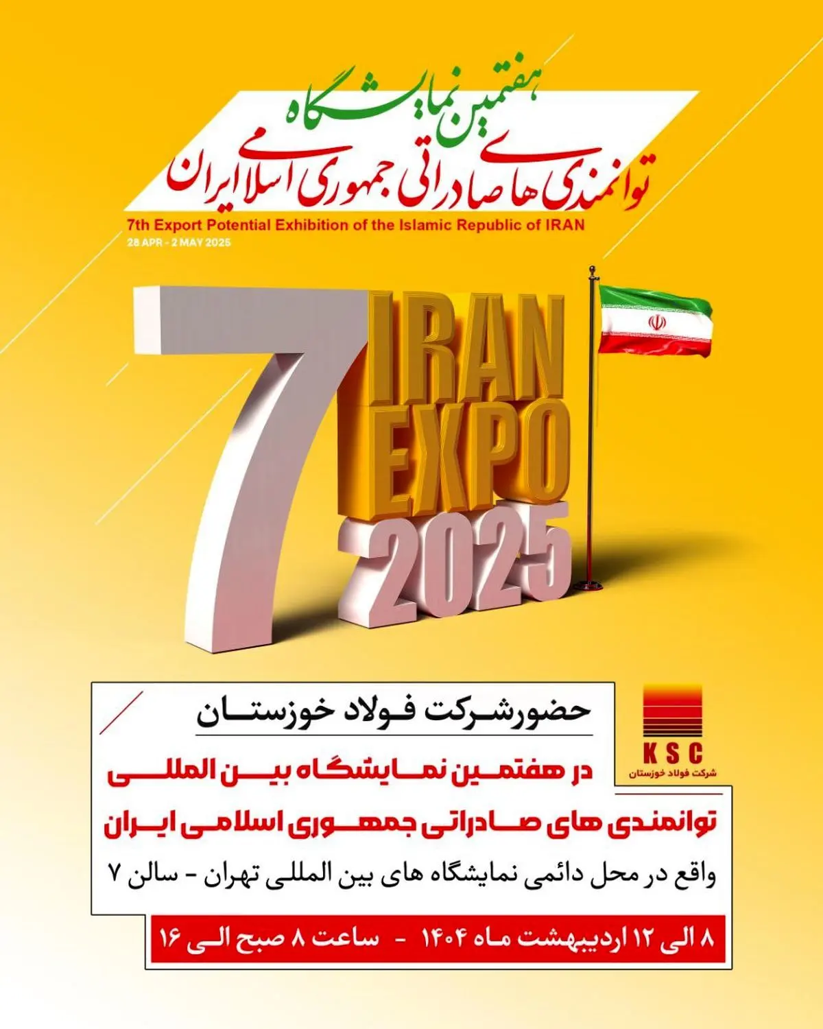 هفتمین نمایشگاه توانمندی‌های صادراتی جمهوری اسلامی ایران (ایران اکسپو ۲۰۲۵) با حضور فعال شرکت فولاد خوزستان برگزار می گردد
