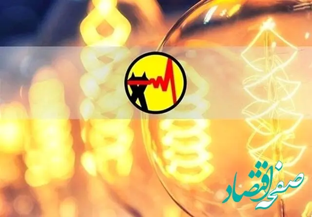 برنامه قطعی برق در شهرهای استان گیلان 