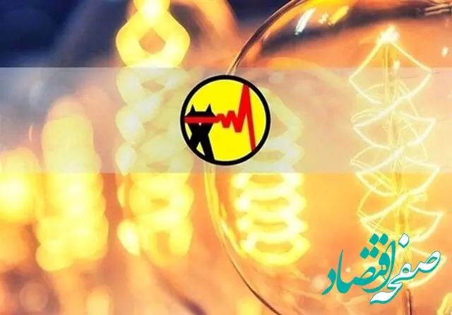 برنامه قطعی برق در شهرهای استان گیلان 