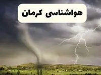 پیش بینی وضعیت آب و هوا کرمان فردا ۲۶ اردیبهشت ۱۴۰۴ | هواشناسی کرمان فردا جمعه ۲۶ اردیبهشت