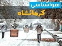 پیش بینی وضعیت آب و هوا کرمانشاه فردا چهارشنبه ۲۲ اسفند ماه ۱۴۰۳ | هواشناسی کرمانشاه طی ۲۴ ساعت آینده 