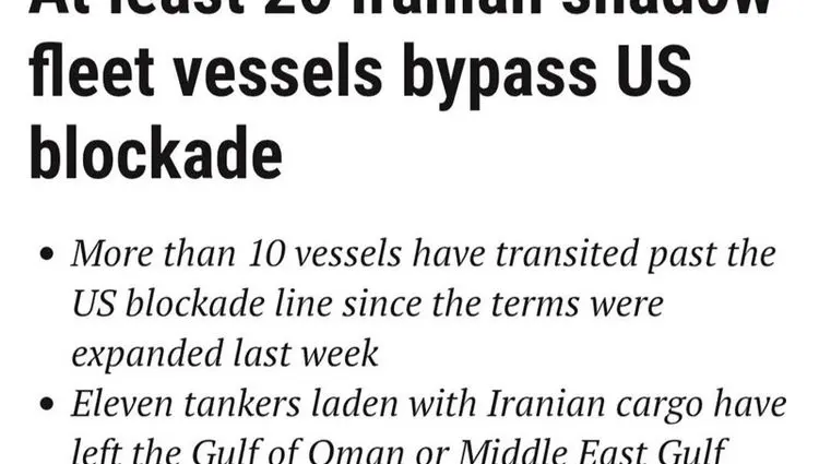 ۲۶ کشتی ناوگان سایه ایران از محاصره آمریکا عبور کردند