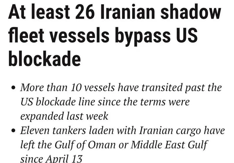 ۲۶ کشتی ناوگان سایه ایران از محاصره آمریکا عبور کردند