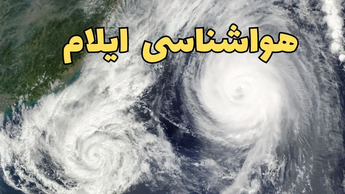 هواشناسی ایلام ۲۴ ساعت آینده | پیش بینی وضعیت آب و هوا ایلام فردا دوشنبه ۱۸ فروردین ماه ۱۴۰۴ + آب و هوای ایلام فردا