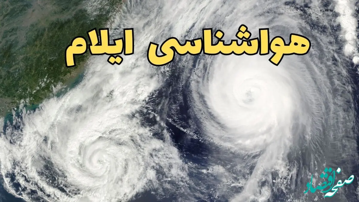 هواشناسی ایلام ۲۴ ساعت آینده | پیش بینی وضعیت آب و هوا ایلام فردا دوشنبه ۱۸ فروردین ماه ۱۴۰۴ + آب و هوای ایلام فردا