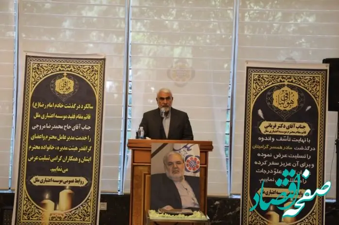 برگزاری سومین سالگرد ارتحال شادروان محمدرضا مروجی در موسسه اعتباری ملل
