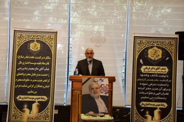 برگزاری سومین سالگرد ارتحال شادروان محمدرضا مروجی در موسسه اعتباری ملل