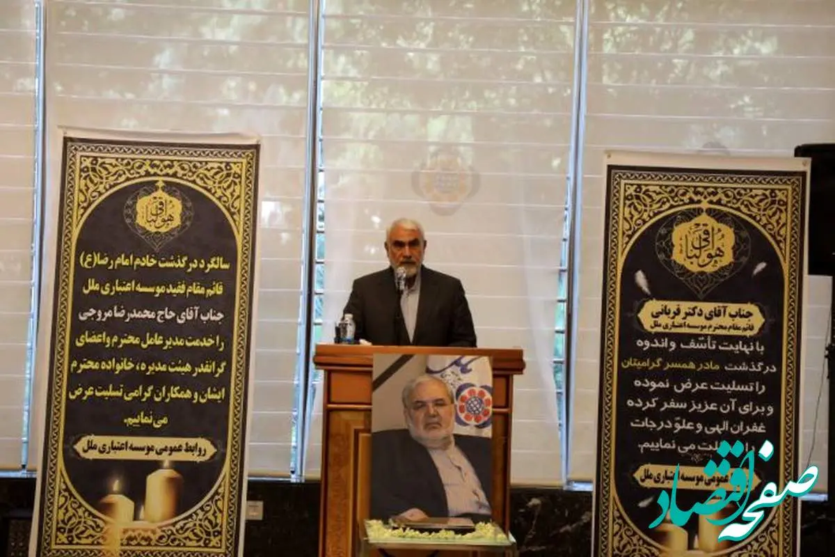 برگزاری سومین سالگرد ارتحال شادروان محمدرضا مروجی در موسسه اعتباری ملل