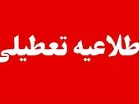 خبر فوری از وضعیت تعطیلی مدارس و ادارات روز شنبه ۱۹ مهر ۱۴۰۴ به علت آلودگی هوا