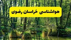 هواشناسی خراسان رضوی ۲۴ ساعت آینده | پیش بینی وضعیت آب و هوا خراسان رضوی فردا دوشنبه ۲۹ اردیبهشت ۱۴۰۴ + هواشناسی مشهد