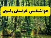 پیش بینی هواشناسی خراسان رضوی | پیش بینی وضعیت آب و هوا خراسان رضوی فردا سه شنبه ۴ شهریور ماه ۱۴۰۴ + هواشناسی مشهد