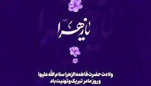 پیام تبریک مدیر موسسه اعتباری ملل به مناسبت روز زن اعضای محترم خانواده صمیمی موسسه اعتباری ملل