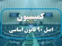 در نشست مسئولان ارشد صنعت بیمه و اعضای کمیسیون اصل ۹۰ مجلس چه گذشت ؟