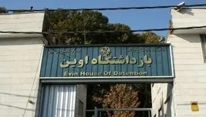 اولین ویدیو از وضعیت زندان اوین پس از اسرائیل به این زندان