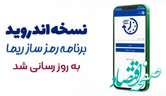 سامانه رمزساز ریمای بانک توسعه صادرات ایران به روز رسانی شد