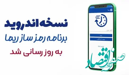 سامانه رمزساز ریمای بانک توسعه صادرات ایران به روز رسانی شد