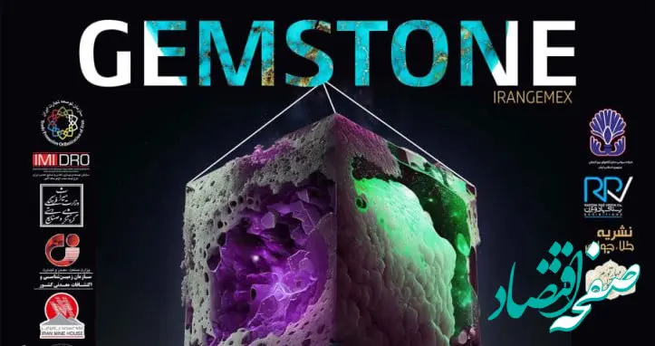 هدف از برگزاری نمایشگاه گوهرسنگ؛ تحقق "راهبرد ورود به بازارهای جهانی" است
