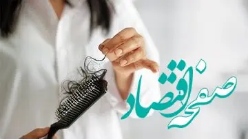 با مصرف زیاد این ویتامین ریزش مو را بیشتر می‌کنید / حتما بخوانید