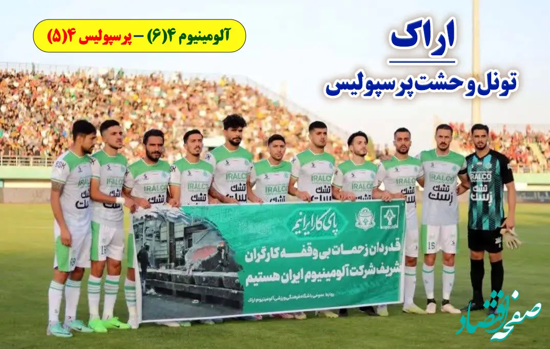 آلومینیوم پیام آور امید، غرور و شادی در استان مرکزی