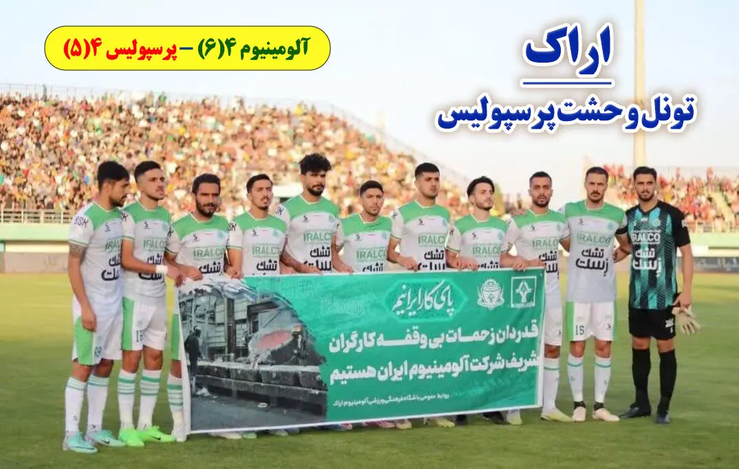 آلومینیوم پیام آور امید، غرور و شادی در استان مرکزی