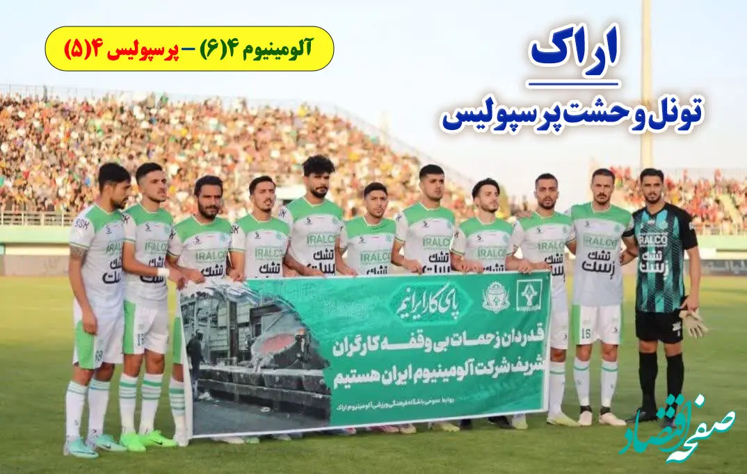 آلومینیوم پیام آور امید، غرور و شادی در استان مرکزی