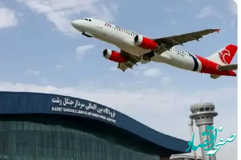 برقراری پرواز رشت- آستراخان 