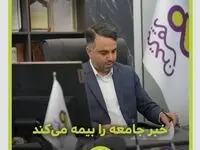 خبر جامعه را بیمه می‌کند