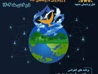 بیست و ششمین همایش عرصه یادگیری مدیران منابع انسانی ایران برگزار می‌گردد