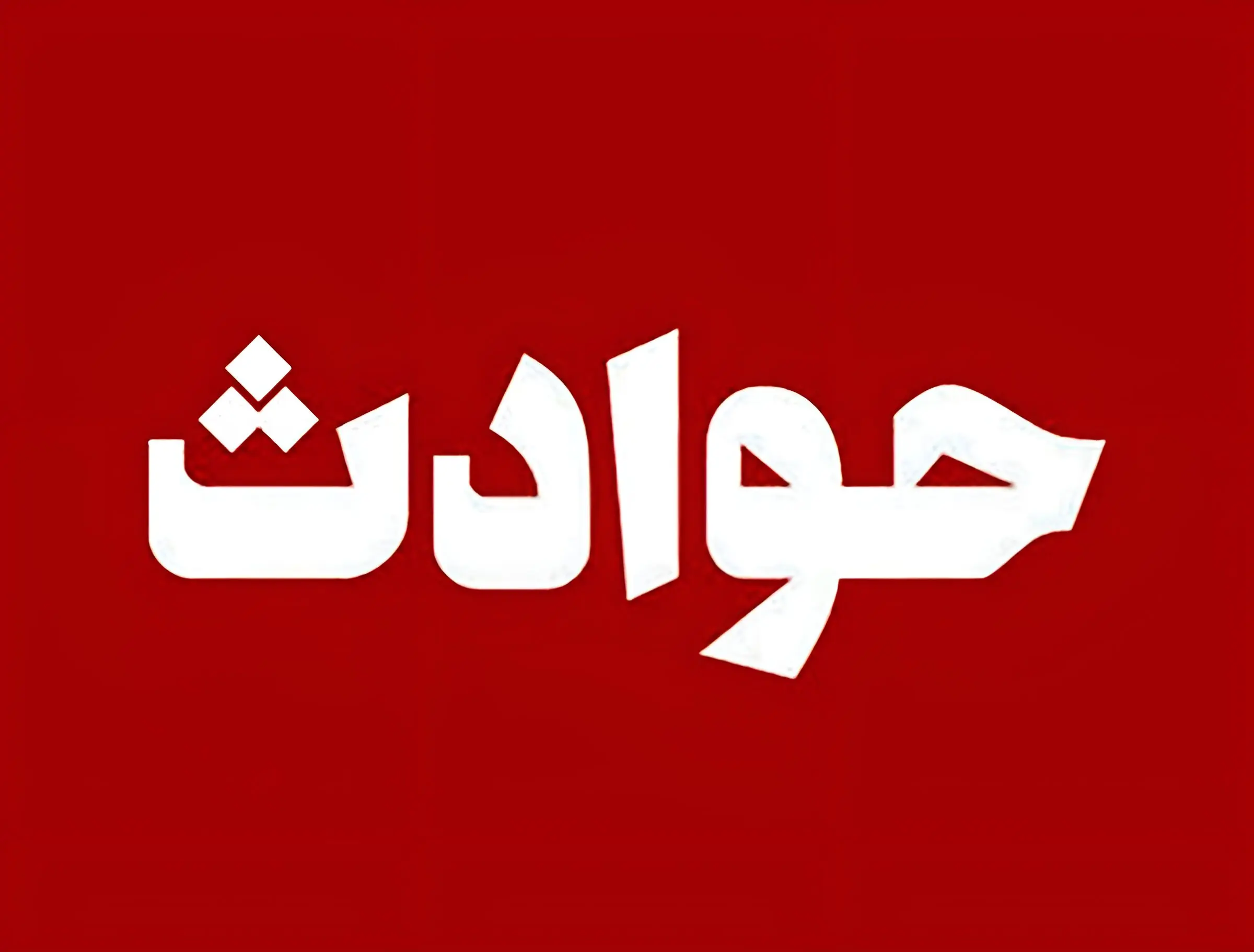 نقشه عجیب دختر ۲۱ ساله برای سرقت از جراح زیبایی 