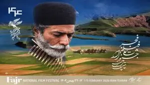 نگاهی به رویدادها و نحوه برگزاری جشنواره چهل و چهارم فیلم فجر