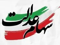 تازه الان علت تاخیر در پرداخت مرحله سوم سهام عدالت لو رفت | سهامداران حتما بخوانند