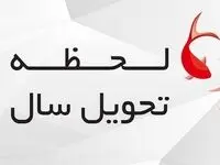لحظه تحویل سال ۱۴۰۴ چه ساعتی است؟ / لحظه تحویل سال ۱۴۰۴ چندمه رمضان است؟
