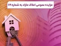 برگزاری مزایده عمومی املاک مازاد شرکت رایتل