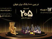  پرچم ایران در بین 1000 بانک برتر جهان توسط بانک پاسارگاد با افتخار به اهتزاز درآمد