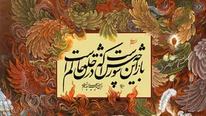 سوگی جهانی در کنار پیام ایستادگی، حق‌طلبی و جاودانگی کربلا