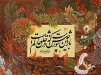 سوگی جهانی در کنار پیام ایستادگی، حق‌طلبی و جاودانگی کربلا