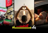 روایت جنگ ایران و آمریکا و اسرائیل از روز اول جنگ تا سی امین روز جنگ؛ از دختران میناب تا پایان جنگ + ویدئو