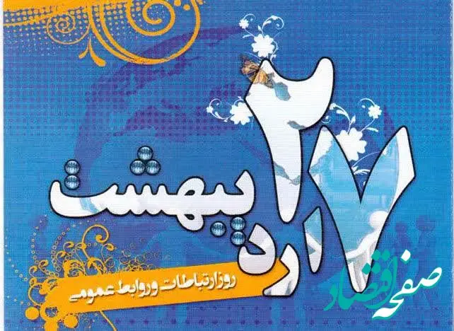 محمد رضا رجبی مقدم مدیر عامل منطقه ویژه اقتصادی سرخس در پیامی روز ارتباطات و روابط عمومی را تبریک گفت 