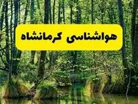 هواشناسی کرمانشاه طی ۲۴ ساعت آینده | پیش بینی وضعیت آب و هوا کرمانشاه فردا دوشنبه ۲۹ اردیبهشت ۱۴۰۴