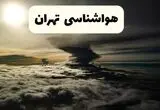 پیش بینی وضعیت آب و هوا تهران فردا چهارشنبه ۳۱ تیر ۱۴۰۵