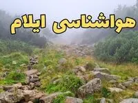 پیش بینی وضعیت آب و هوا ایلام فردا شنبه ۱۸ اسفند ماه ۱۴۰۳ | اخبار پیش‌ بینی هواشناسی ایلام فردا | سامانه بارشی قوی تا کی ادامه دارد؟ 