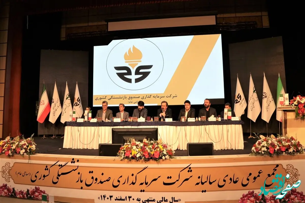 در مجمع عمومی عادی سالیانه وصندوق، ۲۳۹ تومان سود برای هر سهم تقسیم شد / پناهی: بازدهی صباانرژی بالاتر از میانگین شرکت‌های چندرشته‌ای و فراتر از شاخص کل بازار سرمایه است