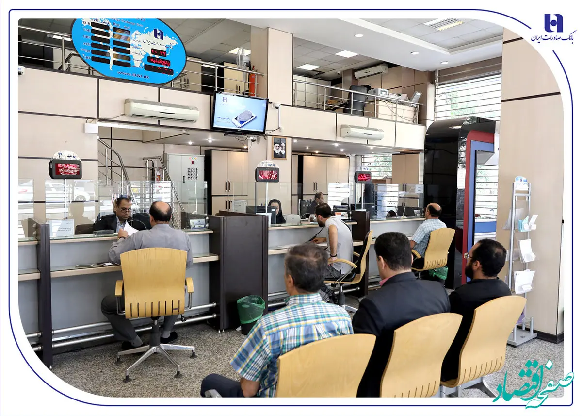 فعالیت شعب کشیک بانک صادرات ایران در روزهای تعطیل ۱۵ و ۱۶ مرداد