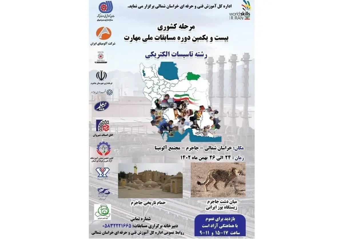 شرکت آلومینای ایران میزبان بیست و یکمین دوره مسابقات ملی مهارت در رشته تاسیسات الکتریکی