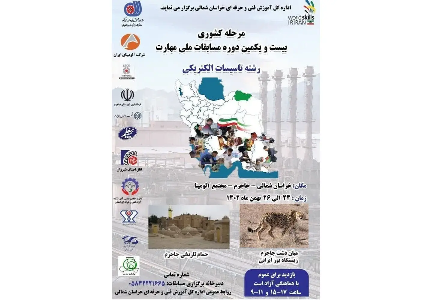 شرکت آلومینای ایران میزبان بیست و یکمین دوره مسابقات ملی مهارت در رشته تاسیسات الکتریکی