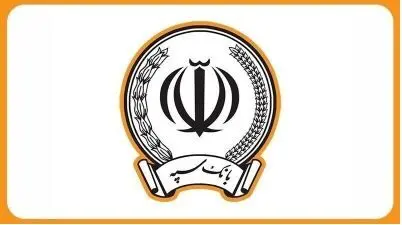 فعالیت تمامی شعب بانک سپه در روزهای پایانی سال ۱۴۰۴